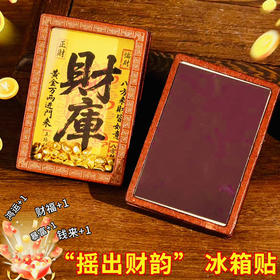 财库冰箱贴