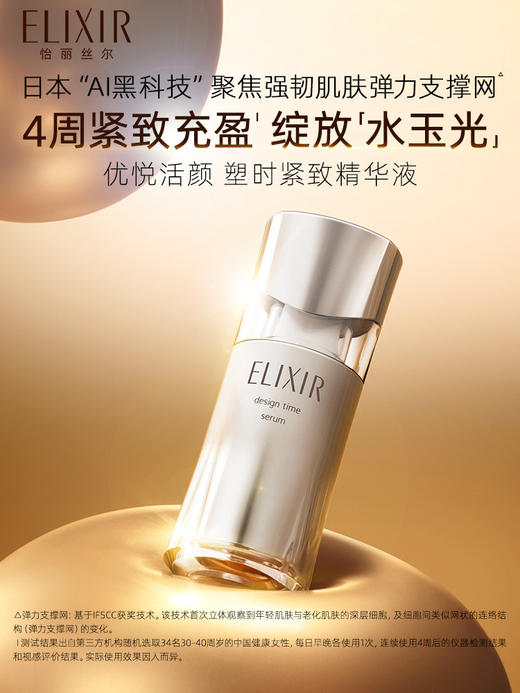 资生堂-怡丽丝尔优悦活颜塑时紧致精华液 商品图0