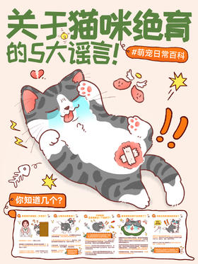 小知识5-猫咪绝育的5大谣言？