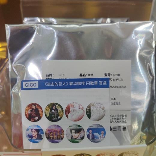 迷萌 GiGO 联动咖啡  TV动画「进击的巨人」The Final Season 闪徽章 盲盒 商品图0