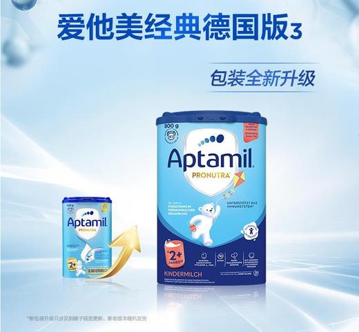 【爱他美】德国爱他美经典版易乐罐幼儿配方奶粉2+段2岁及以上 新老版本随机发货 商品图1