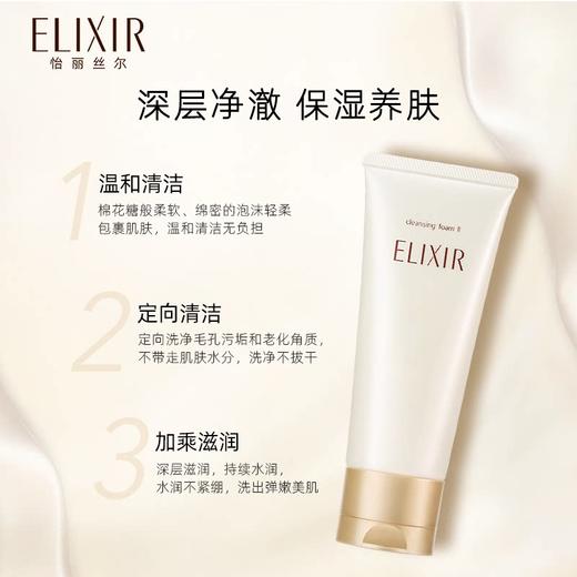 资生堂-怡丽丝尔优悦活颜柔滑洁面膏（滋润型） 商品图2