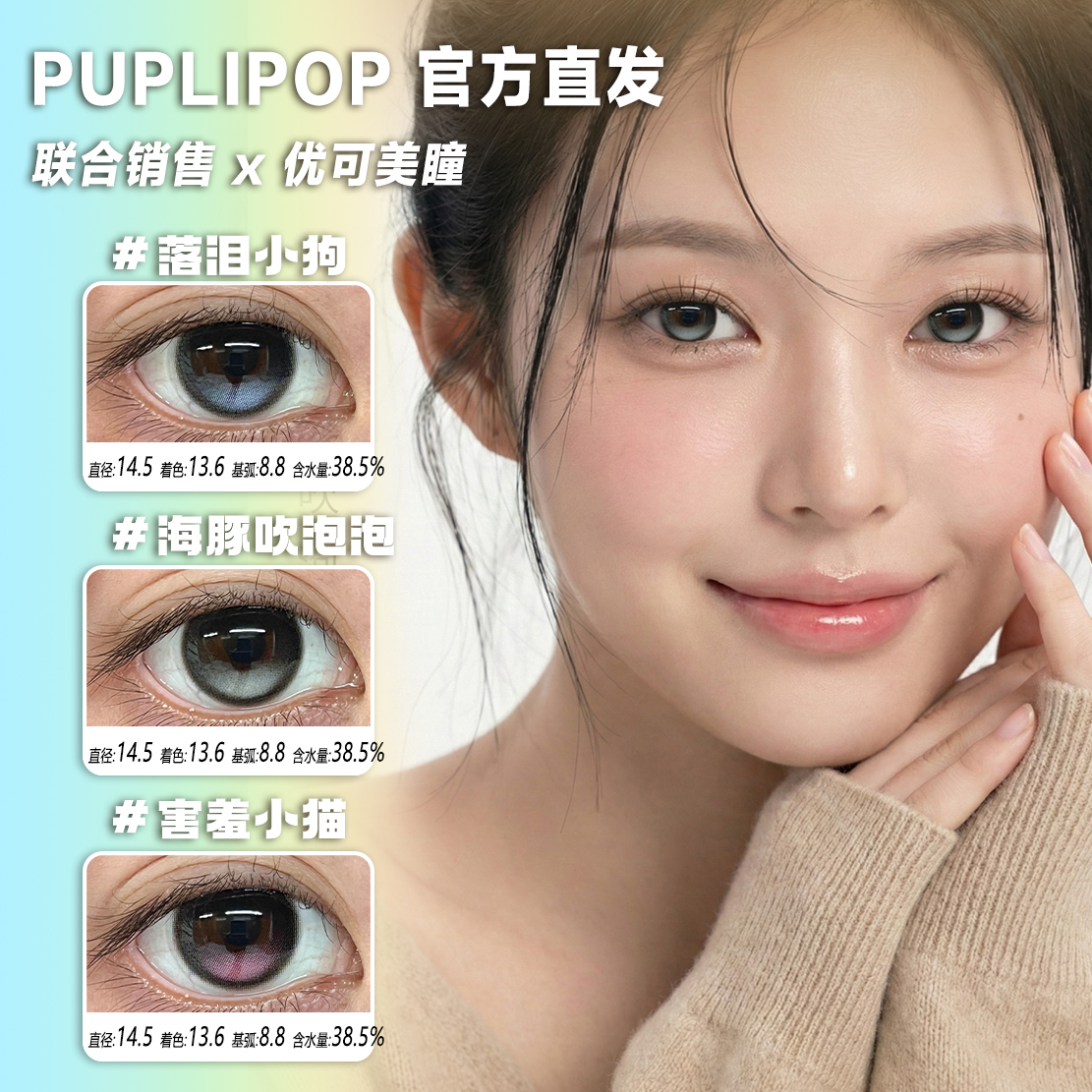 PupliPop定轴高光日抛·落泪小狗/害羞小猫/海豚吹泡泡·14.5mm中等着色·10片