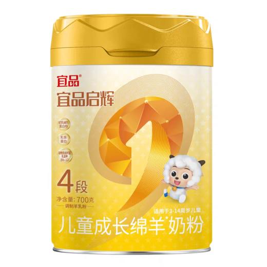 宜品启辉  顶配高乳清A2 儿童绵羊奶粉 商品图0