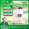 【订181瓶 赠本品30瓶】新希望玻璃瓶A2β酪蛋白鲜牛奶200ml 商品缩略图0