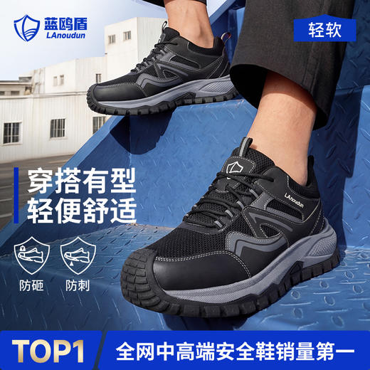 蓝鸥盾马年新款防砸防刺安全鞋四季款耐磨防滑实心MD底 商品图4