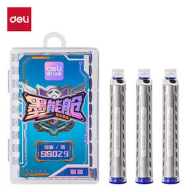 得力SS029墨能舱钢笔墨囊/晶蓝/10支入