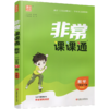 2026春 数学2下 苏教版 非常课课通 二年级下册  含参考答案 课内课外教材全解 课本解读 小学生教辅辅导资料  教学参考 商品缩略图2
