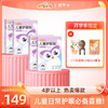 开学季专属 新品抢先体验 儿童护眼贴  4盒送眼部按摩棒1个新品护眼精油植萃3ml  商品缩略图0