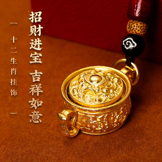 【祈愿吉品】生肖聚宝盆挂件钥匙扣 商品图0