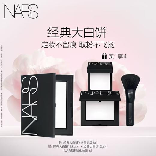 【云上38节】【爆】1楼NARS娜斯流光美肌轻透蜜粉饼10g 商品图0