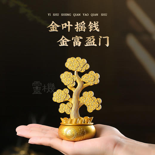 【祈愿吉品】马年树生钱摇钱树摆件金富盈门客厅转动财神聚宝盆 商品图2