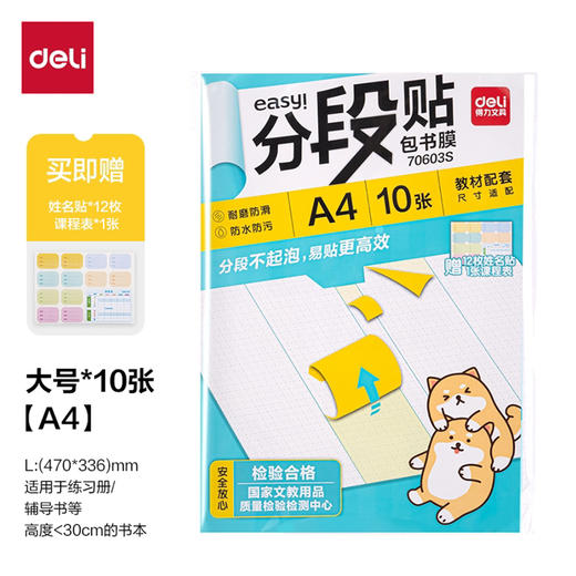 得力70603S分段贴包书膜/A4 商品图0