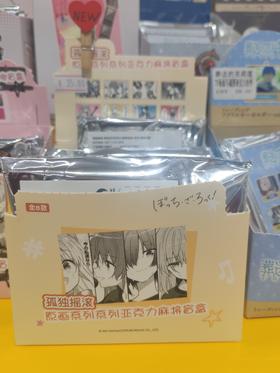 孤独摇滚-原画系列亚克力麻将盲盒（1/8)