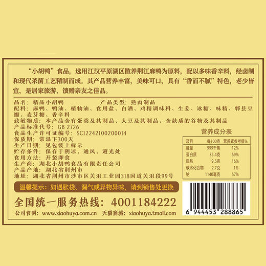 【湖北特产】精品小胡鸭450g真空包装 香脆味整鸭荆江散养麻鸭送礼必备 商品图4