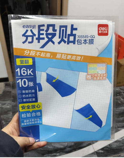 得力70554S分段贴包本膜/16K 商品图0