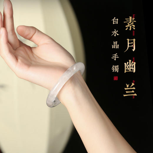 缘满【祈愿吉品】「素月幽兰」白水晶手镯 商品图0