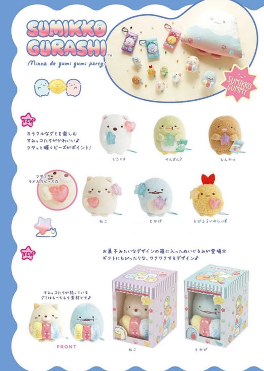 日本SAN-X角落生物软糖派对系列手玉玩偶 商品图0