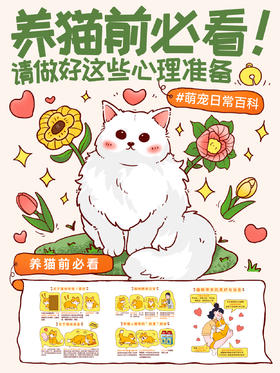 -新手指南1-养猫前的心理准备