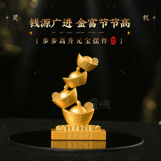 【祈愿吉品】仕途 步步高升元宝摆件 黄铜色金元宝办公室装饰送礼 商品图0