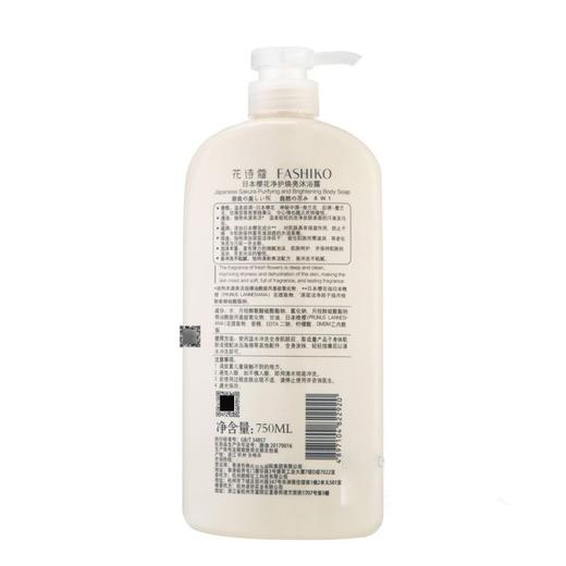 花诗蔻FASHIKO 日本樱花净护焕亮沐浴露 750ml/瓶 商品图2