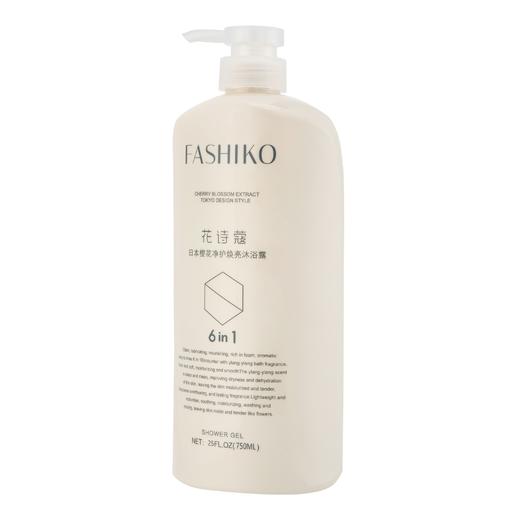 花诗蔻FASHIKO 日本樱花净护焕亮沐浴露 750ml/瓶 商品图1