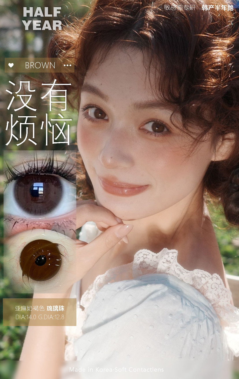 CL棕色没烦恼（佩戴直径：14.0mm）