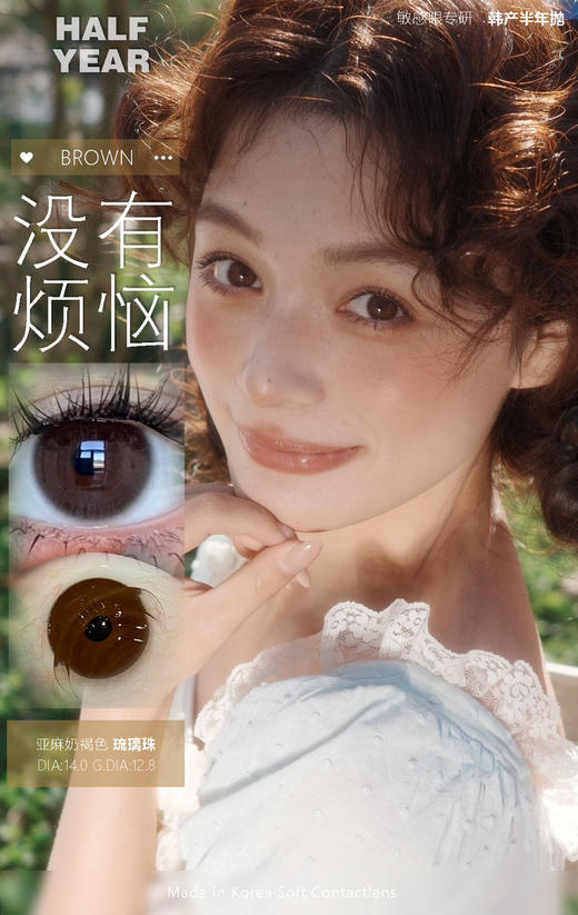 CL棕色没烦恼（佩戴直径：14.0mm） 商品图0