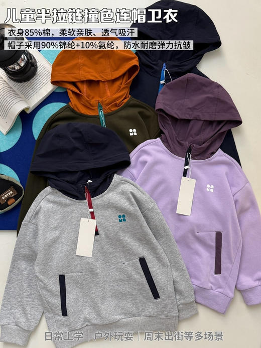 儿童半拉链撞色连帽卫衣 商品图8