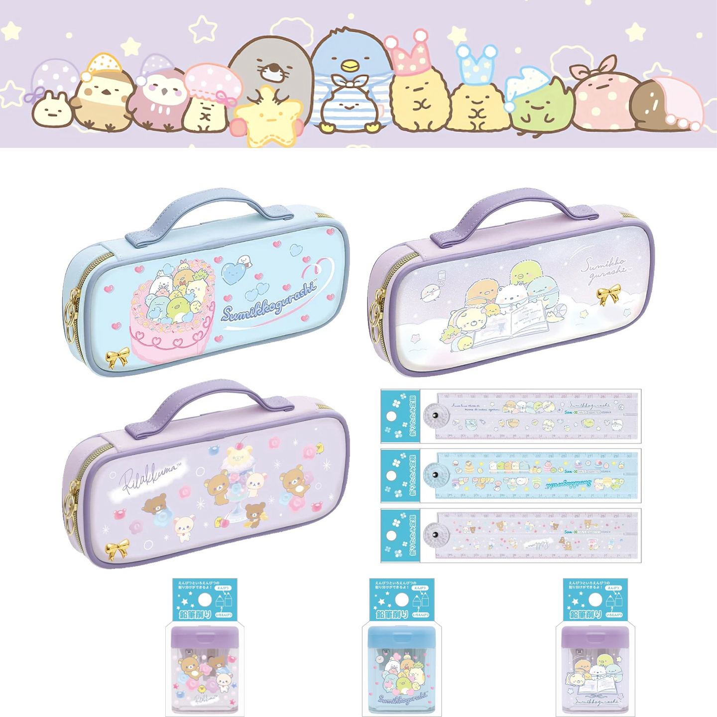 日本SAN-X角落生物轻松小熊大容量手提笔袋折叠尺转笔刀