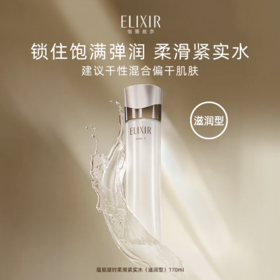 资生堂-怡丽丝尔蕴能凝时柔滑紧实水（滋润型）