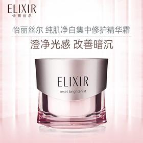 资生堂-怡丽丝尔纯肌净白集中修护精华霜