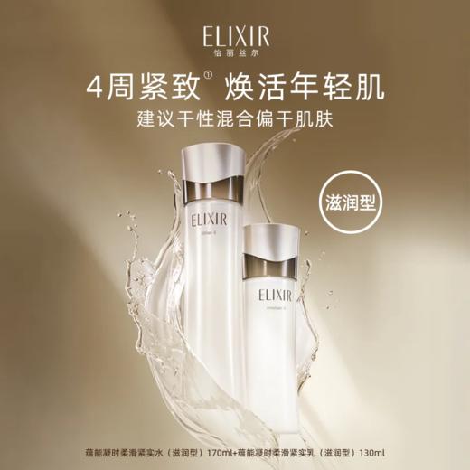 资生堂-怡丽丝尔蕴能凝时水乳礼盒 商品图0