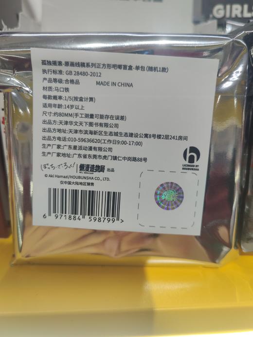 孤独摇滚-原画线稿系列正方形吧唧盲盒第一弹<5入>零售18 商品图1