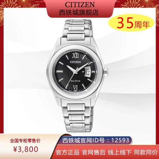 西铁城日本官方正品防水复古防水夜光情侣表光动能手表女表FE1050-52E 商品图0