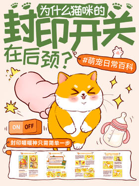 趣味小知识13-为什么猫咪的封印开关在后颈？