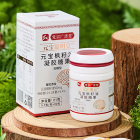 每拍2件减50元【元宝枫籽油】十年结籽加工  富含多维营养 胶囊装 易入口AA