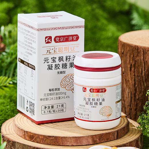 每拍2件减50元【元宝枫籽油】十年结籽加工  富含多维营养 胶囊装 易入口AA 商品图0