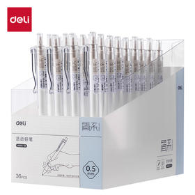 得力JX055-05简系自动铅笔