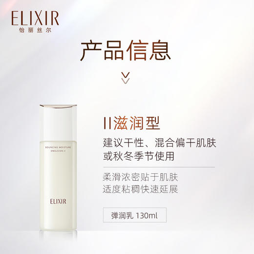 资生堂-怡丽丝尔优悦活颜弹润保湿乳（滋润型） 商品图3