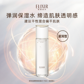 资生堂-怡丽丝尔优悦活颜弹润保湿水（滋润型）