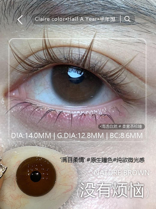 CL棕色没烦恼（佩戴直径：14.0mm） 商品图6