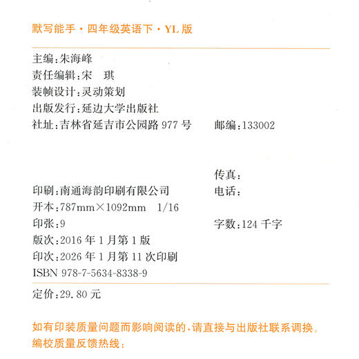 2026年春 小学英语默写能手4下 小学四年级下册译林版 含听写本 参考答案 小学英语 通城学典 YL版 强化训练练习 延边大学出版社 商品图2