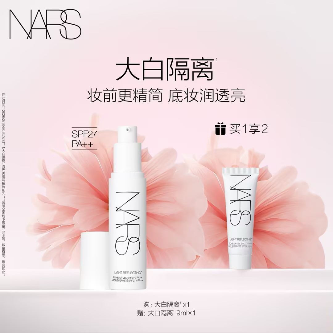 【春上新】【爆】1楼NARS娜斯流光美肌润色妆前乳 30ml