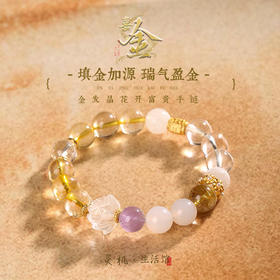 【祈愿吉品】「喜金」金发晶花开富贵手链