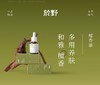 於野檀香精粹油面部精华油30ml 以油养肤身体按摩油敷护手滋润不油腻bj 商品缩略图0