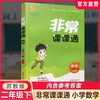 2026春 数学2下 苏教版 非常课课通 二年级下册  含参考答案 课内课外教材全解 课本解读 小学生教辅辅导资料  教学参考 商品缩略图0