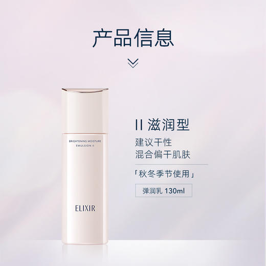 资生堂-怡丽丝尔纯肌净白焕亮弹润乳（滋润型） 商品图1