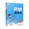 2026春 英语4下 译林版 非常课课通 四年级下册 含参考答案 课内课外教材全解 课本解读 小学生教辅辅导资料 教学参考 商品缩略图4