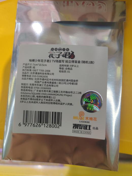 花子君2TV场面写拍立得盲盒<12入> 商品图1